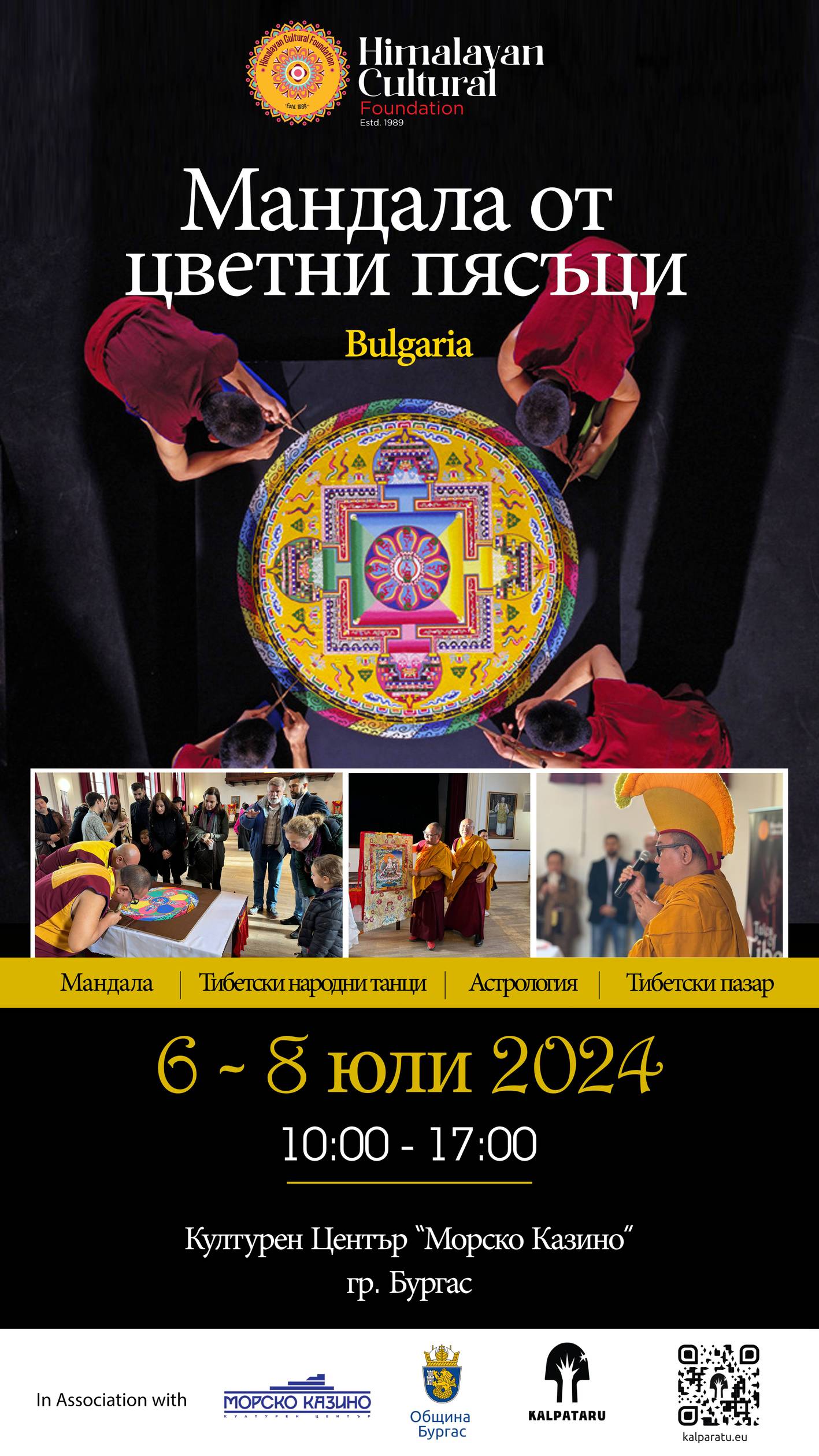Монаси на Далай Лама пристигат в Бургас
